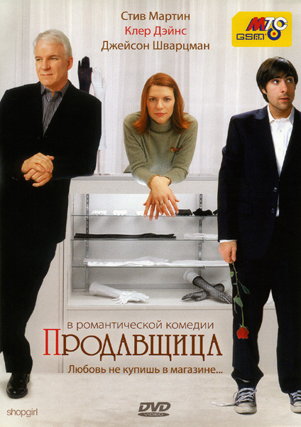 Продавщица на DVD Продавщица на DVD