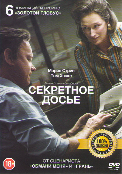 Секретное досье на DVD