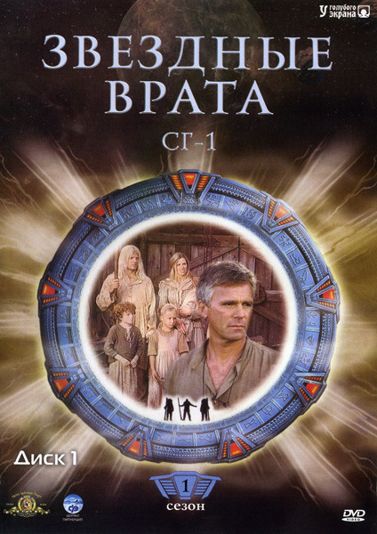 Звездные врата (поллная версия. Сезоны 1 - 10) (10 DVD) на DVD Звездные врата (поллная версия. Сезоны 1 - 10) (10 DVD) на DVD