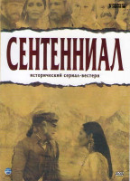 Изображение товара Сентенниал (Столетие) (12 серий)