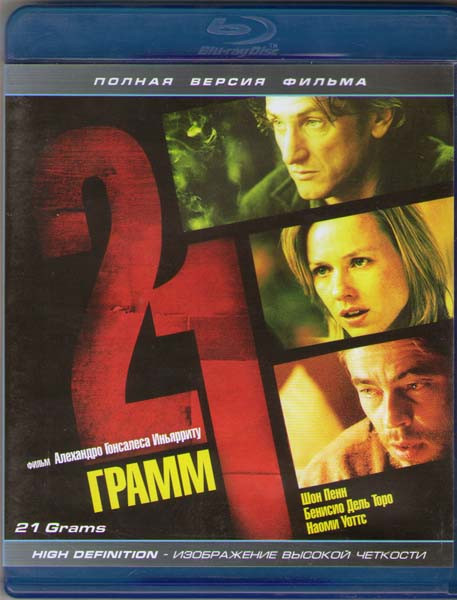 Двадцать один грамм (21 грамм) (Blu-ray) на Blu-ray