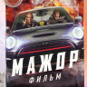 Мажор Фильм на DVD