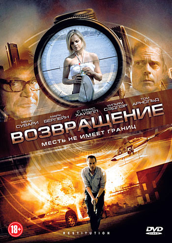 Возвращение на DVD Возвращение на DVD