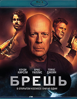 Брешь (Blu-ray)* на Blu-ray
