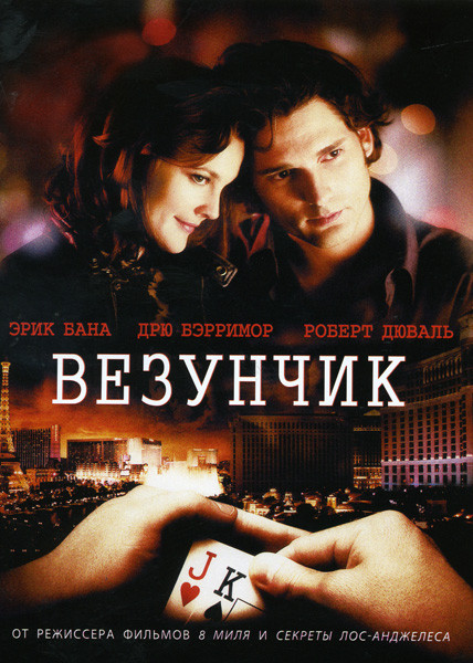 Везунчик на DVD Везунчик на DVD