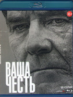Изображение товара Ваша честь 1 Сезон (10 серий) (Blu-ray)*