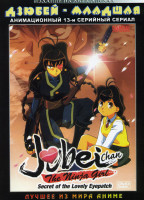 Изображение товара Дзюбей-младшая (2 dvd,13 серий)