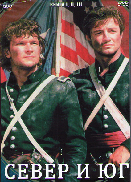 Север и Юг Книга 1,2,3 (4DVD) на DVD