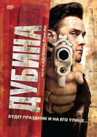 Изображение товара Дубина