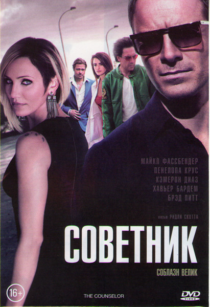 Советник на DVD Советник на DVD
