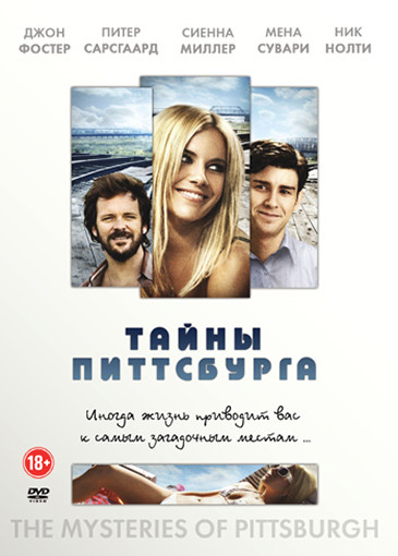 Тайны Питтсбурга на DVD Тайны Питтсбурга на DVD