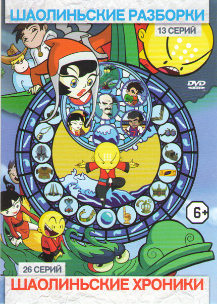 Шаолиньские разборки (13 серий) / Шаолиньские хроники (26 серий) на DVD