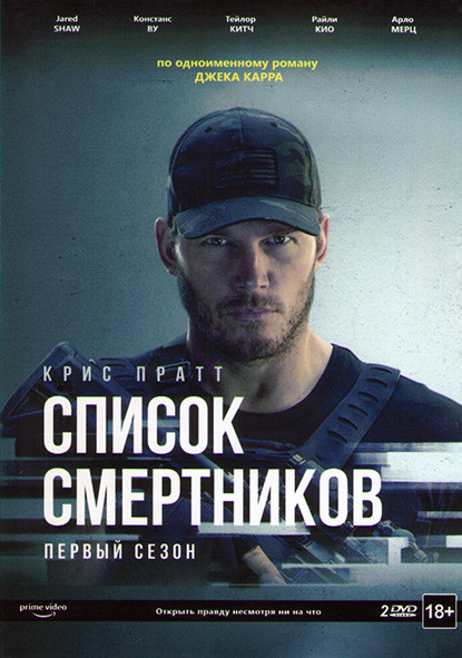 Список смертников 1 Сезон (8 серий) (2 DVD) на DVD