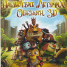 Оз Нашествие летучих обезьян на DVD
