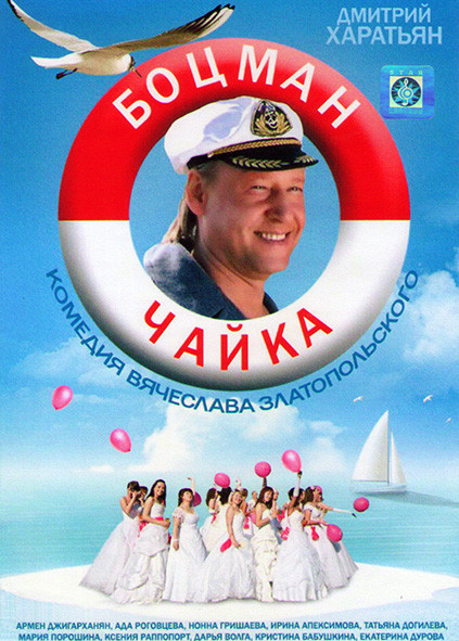 Боцман чайка (4 серии)* на DVD