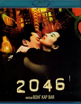 2046 (Blu-ray)* на Blu-ray 2046 (Blu-ray)* на Blu-ray