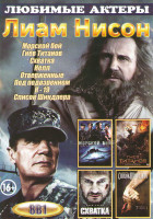 Изображение товара Лиам Нисон (Морской бой / Гнев титанов / Схватка / Нелл / Отверженные / Под подозрением / К 19 / Список Шиндлера)