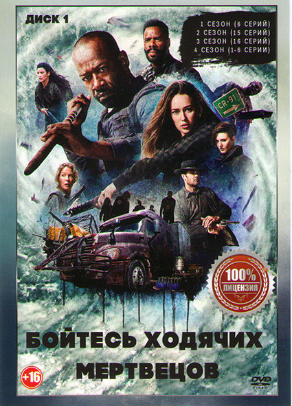 Бойтесь ходячих мертвецов 6  Сезонов (85 серий) (2DVD) на DVD