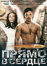 SLOVE Прямо в сердце на DVD SLOVE Прямо в сердце на DVD