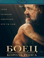 Изображение товара Боец Король ринга (Blu-ray)*