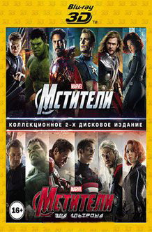 Мстители 3D / Мстители Эра Альтрона 3D (2 Blu-Ray) на Blu-ray