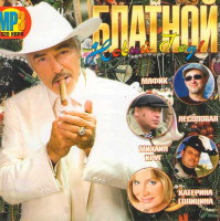 Изображение товара Блатной Новый год mp3