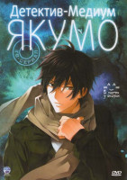 Изображение товара Детектив Медиум Якумо (13 серий)