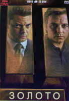 Изображение товара Золото 1 Сезон (6 серий)