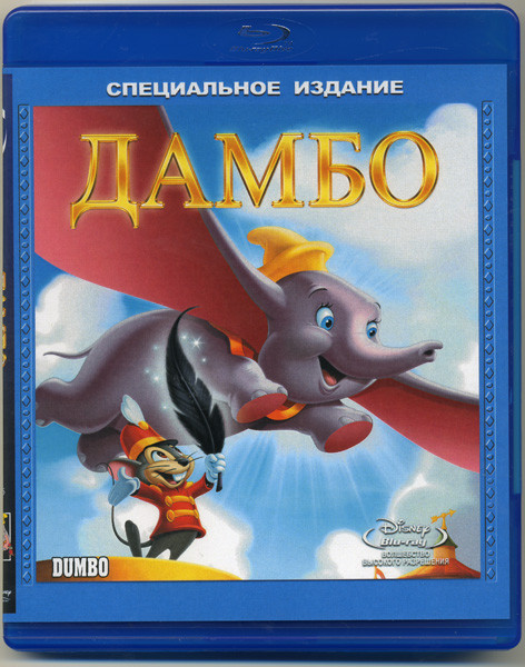 Дамбо (Blu-ray) на Blu-ray Дамбо (Blu-ray) на Blu-ray