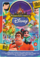 Изображение товара Волшебная страна Disney 2 Выпуск (Ральф против интернета / Ральф / Планета сокровищ / Дамбо / Атлантида 1,2 / Моана / Холодное сердце / Лис и пес 1,2 