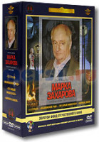 Изображение товара Фильмы Марка Захарова (Двенадцать стульев (4 серии) / Обыкновенное чудо / Тот самый Мюнхгаузен / Формула любви) (5 DVD) (Ремастированный)