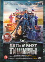 Изображение товара Пять минут тишины 1,2,3  Сезоны (46 серий)