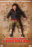 Изображение товара Путешествия Гулливера