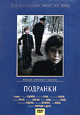 Подранки на DVD