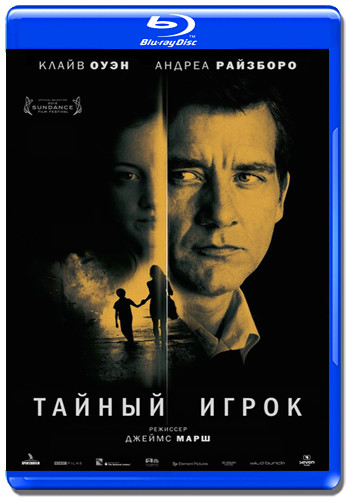 Тайный игрок (Blu-ray) на Blu-ray