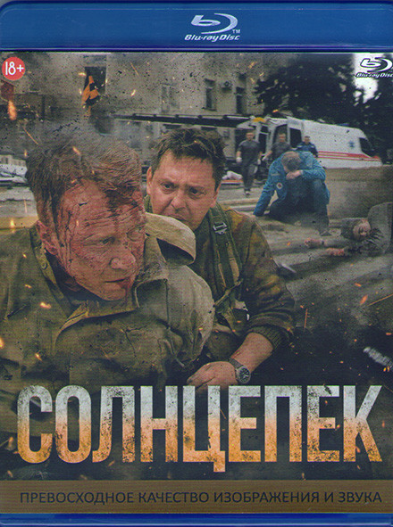Солнцепек (Blu-ray)* на Blu-ray
