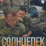 Солнцепек (Blu-ray)* на Blu-ray