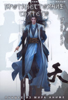 Изображение товара Противостояние святого (52 серии) (4 DVD)