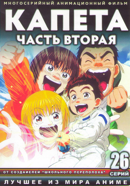 Капета (Капэта) 2 Часть (27-52 серии) (2 DVD) на DVD