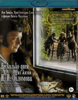 Несколько дней из жизни ИИ Обломова (Blu-Ray)* на Blu-ray