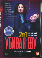 Изображение товара Убивая Еву 1,2 Сезоны (16 серий)