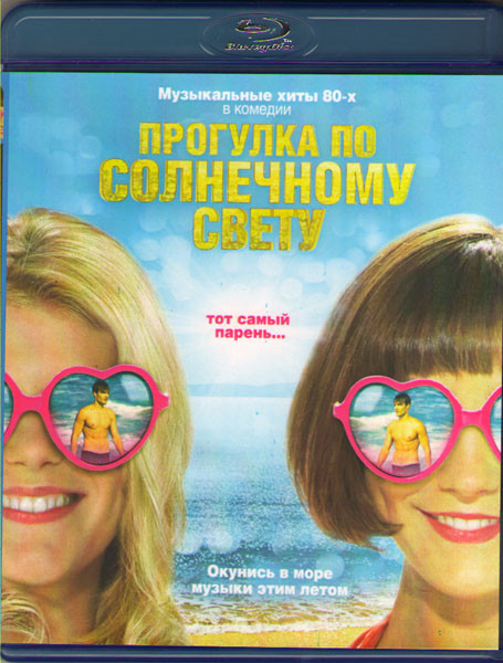 Прогулка по солнечному свету (Blu-ray) на Blu-ray