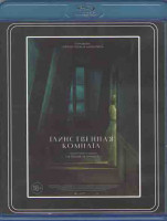 Изображение товара Таинственная комната (Blu-ray)*