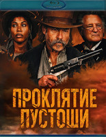 Изображение товара Проклятие пустоши (Blu-ray)*