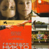 Господин Никто на DVD