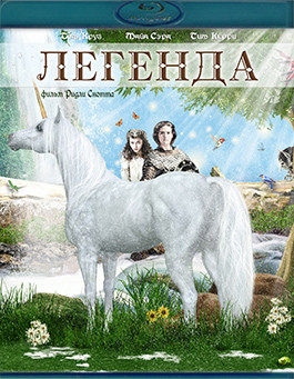 Легенда (Blu-ray)* на Blu-ray