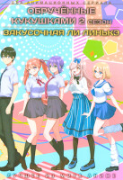 Изображение товара Обрученные кукушками / Закусочная Ли Линькэ (2DVD)