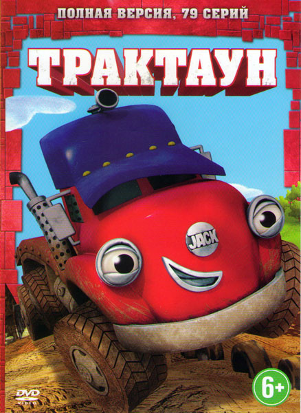 Трактаун (79 серий) на DVD