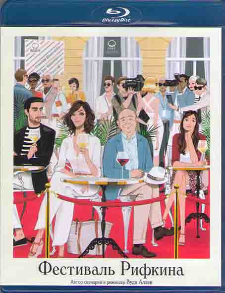 Фестиваль Рифкина (Blu-ray)* на Blu-ray