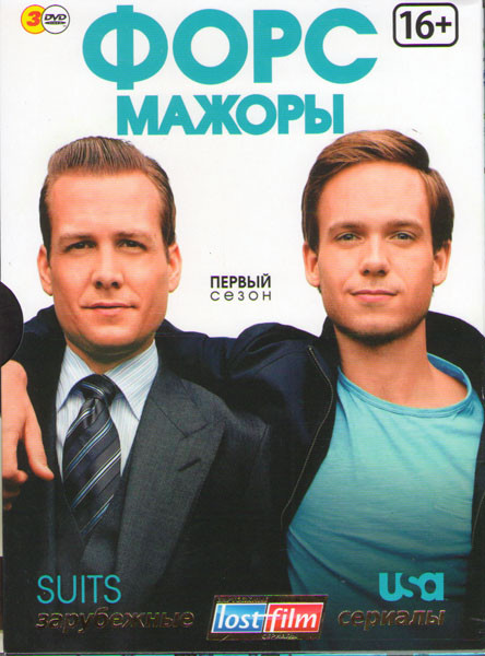 Форс мажоры 1 Сезон (12 серий) (2DVD) на DVD Форс мажоры 1 Сезон (12 серий) (2DVD) на DVD